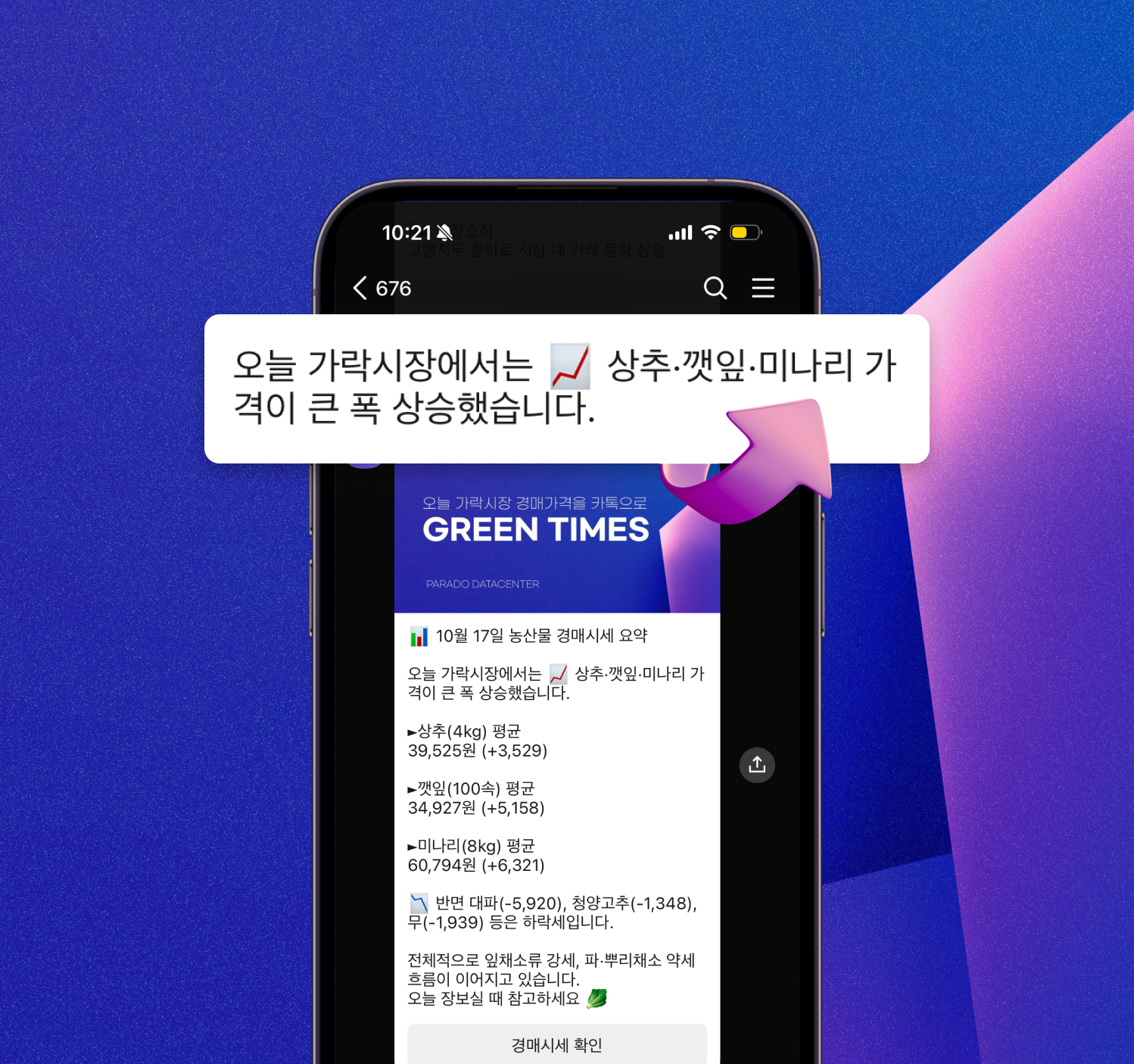 그린타임즈 서비스